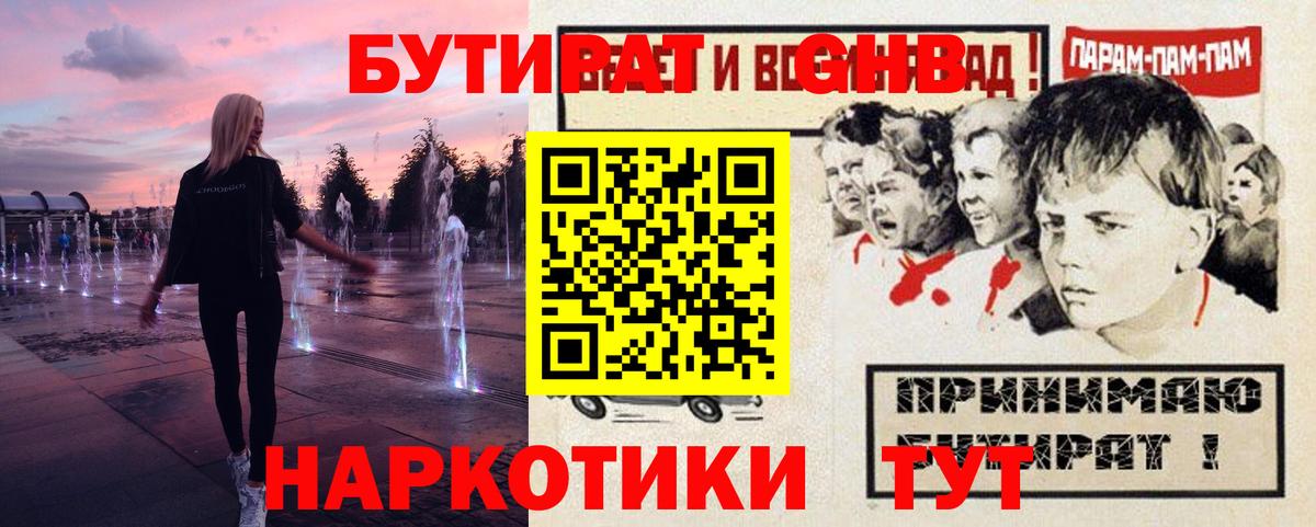 Бутират Butirat Курчалой