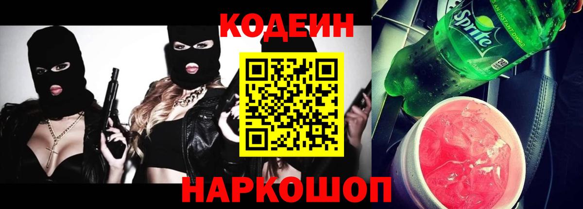 Курчалой  Кодеин Purple Drank  Кодеиновый сироп Lean Purple Drank  Вход с VPN 