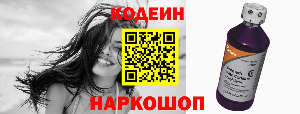 Кодеин напиток Lean (лин) Курчалой