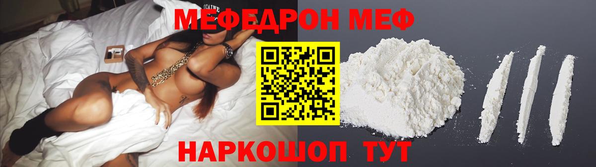 МЯУ-МЯУ  МЕФ мука  Мефедрон кристаллы  Вход с VPN  Курчалой 